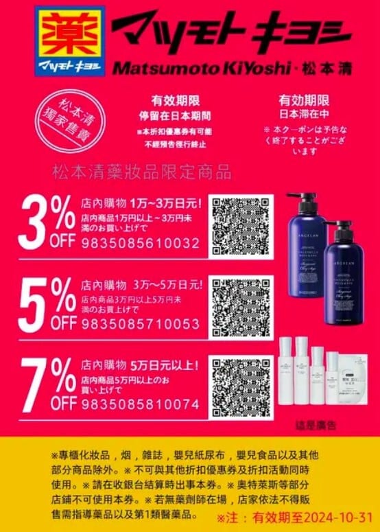 日本買更優惠的美妝!大家去日本都買這些