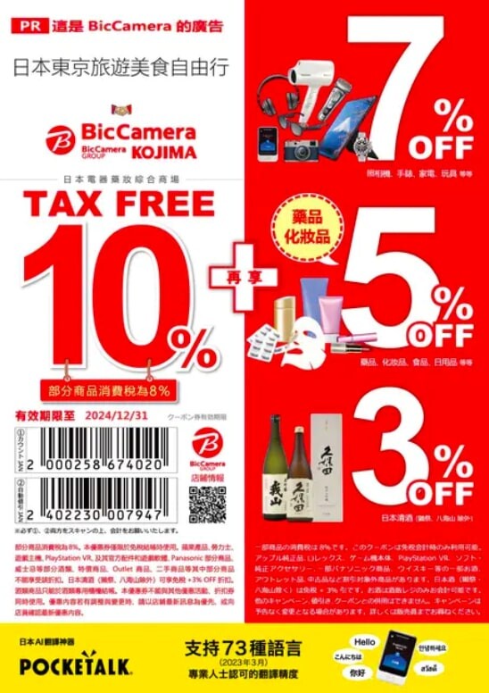 日本買更優惠的美妝!大家去日本都買這些