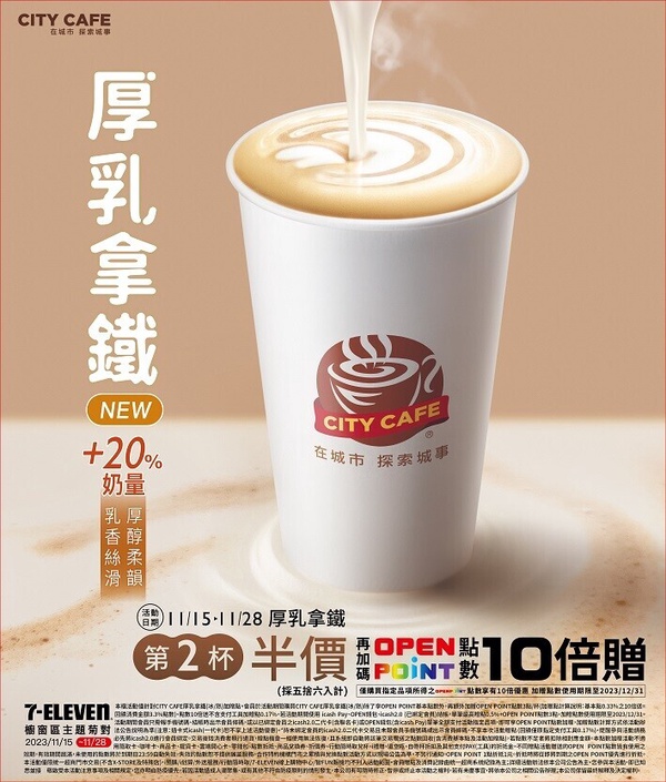 買一送一咖啡優惠!星巴克連3天咖啡飲品買一送一,7-11新品「厚乳拿鐵」買2送2