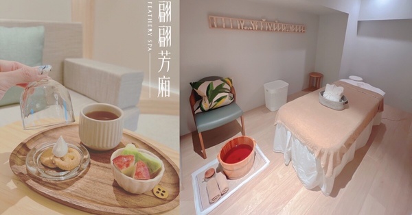2023高回訪SPA按摩推薦：翩翩芳廂FeatherySpa
