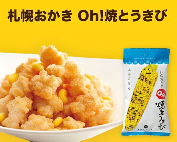 1北海道必買伴手禮5：YOSHIMI奶油烤玉米米果