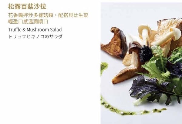 王品「夏慕尼鐵板燒」前菜必點推薦：松露起司洋蔥湯、松露百菇沙拉