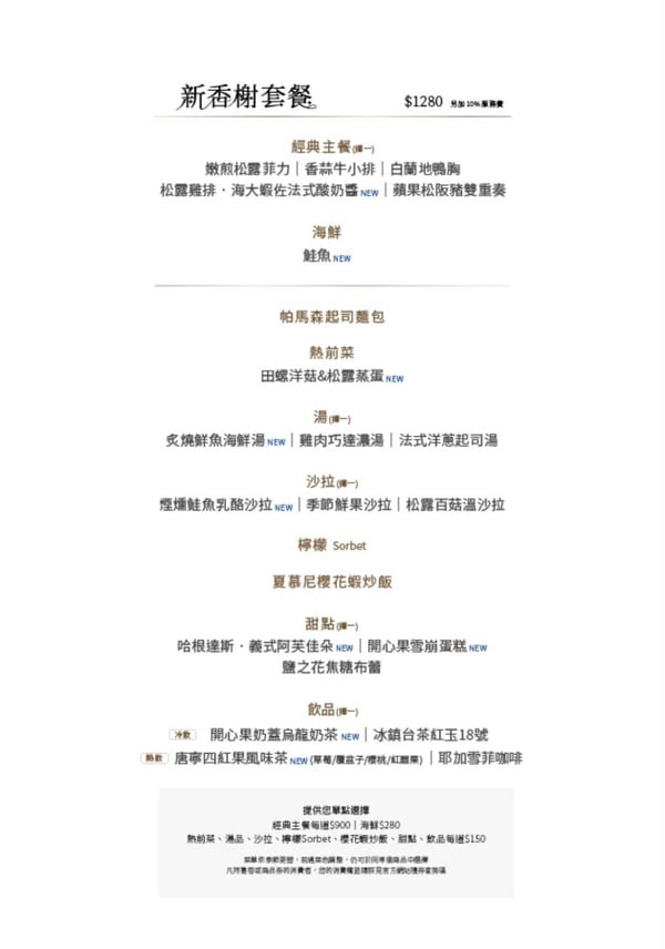 王品「夏慕尼鐵板燒」菜單推薦＆訂位資訊：雙人新菜單好划算，飽到像在吃到飽！