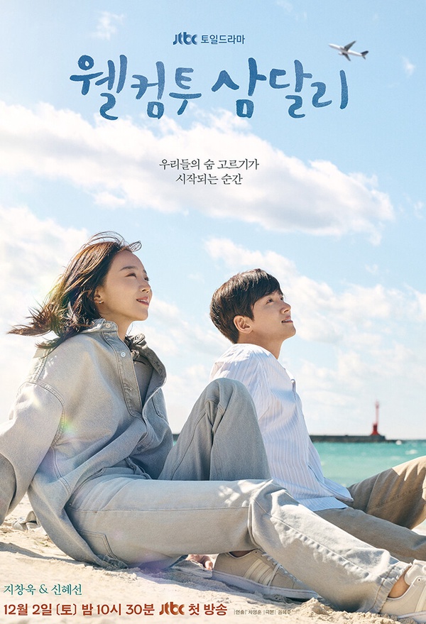 12月強檔韓劇推薦！《Sweet Home2》《歡迎來到三達里》太期待，《京城生物》這天上線