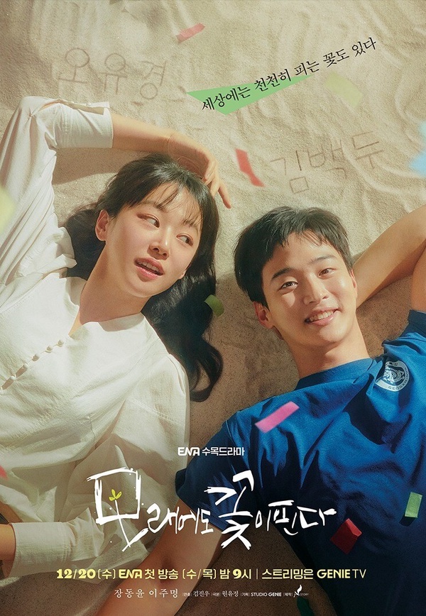 12月強檔韓劇推薦！《Sweet Home2》《歡迎來到三達里》太期待，《京城生物》這天上線