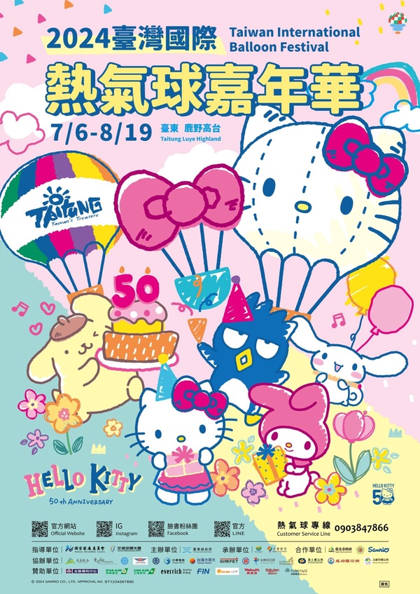 2024「台東國際熱氣球嘉年華」開幕時間公布!無人機、煙火秀、光雕音樂會、免費送海報