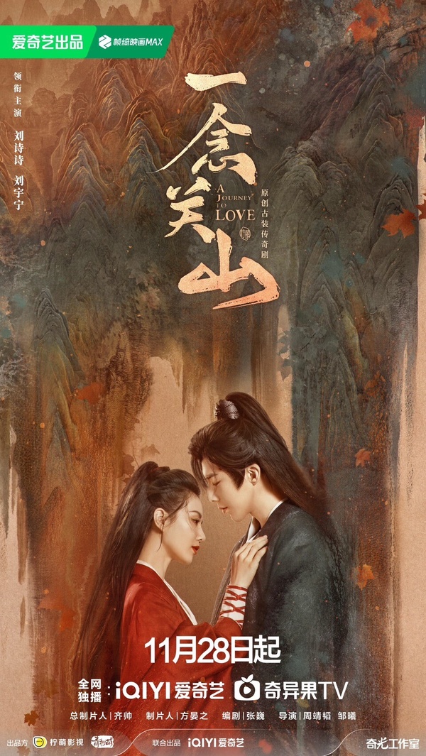《一念關山》6大劇情看點！劉詩詩睽違6年回歸古裝，和劉宇寧譽為古裝版「史密斯夫婦」