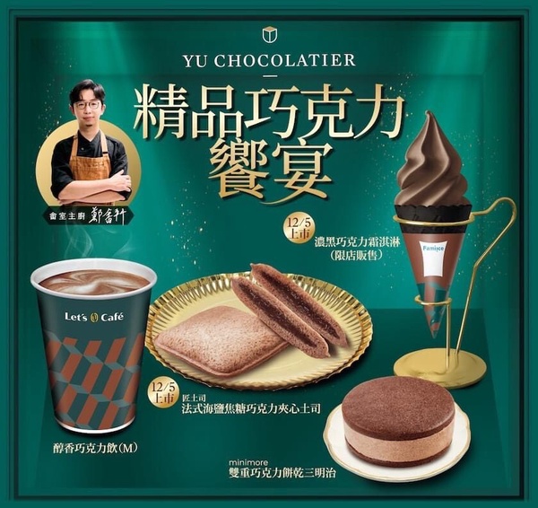 買一送一！全家聯名「濃黑巧克力霜淇淋」搶先曝光，再推醇香巧克力飲