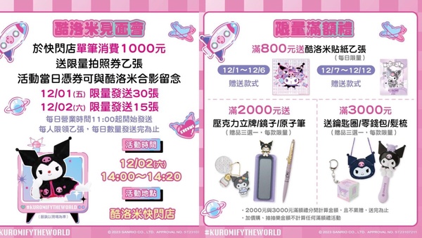 酷洛米主題快閃店在信義A8！