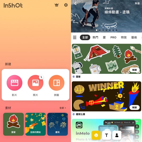 修圖App推薦3：InShot