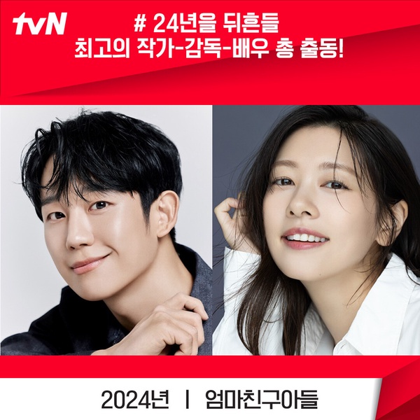 16部「韓劇頂級男神女神」主演2024韓劇！孔劉&amp;amp;amp;孔曉振&amp;amp;amp;IU回歸，金秀賢《淚之女王》必追