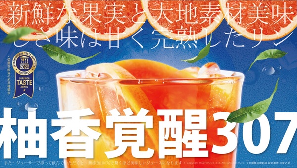 一沐日必喝菜單+1！人氣手搖一沐日宣戰八曜和茶推新品，網友預測「柚香307粉粿」來了