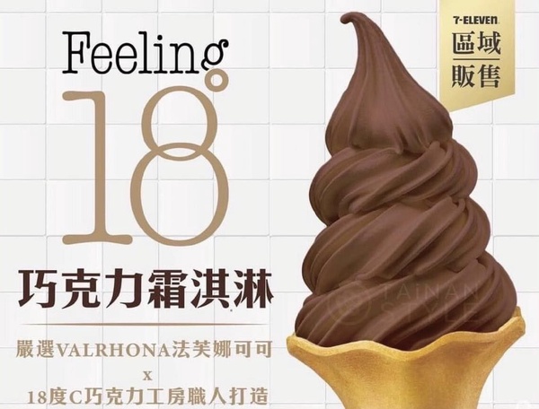 7-11 18度C巧克力霜淇淋預告