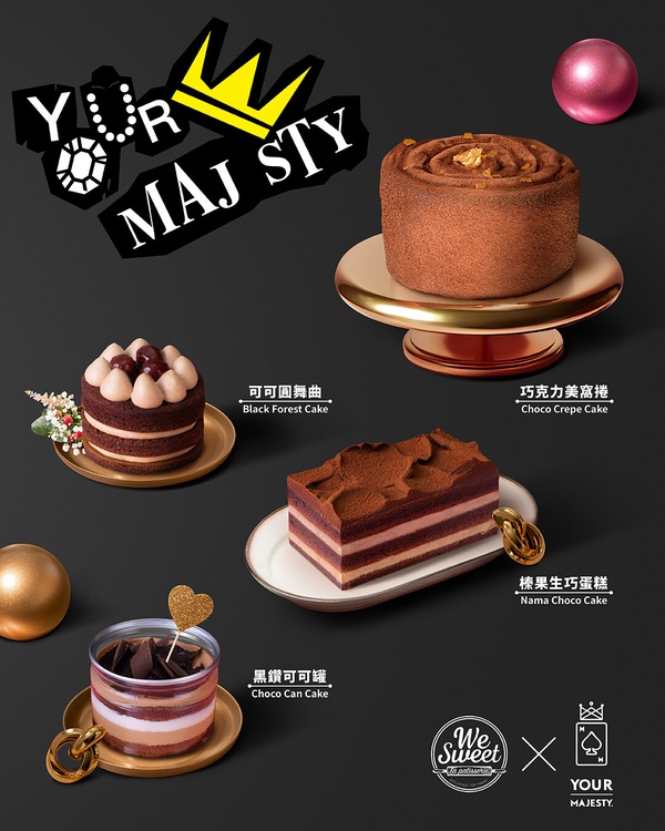 巧克力控開吃蔡依林怪美的甜點!全聯皇后陛下Your Majesty巧克力甜點,巧克力玫瑰必吃