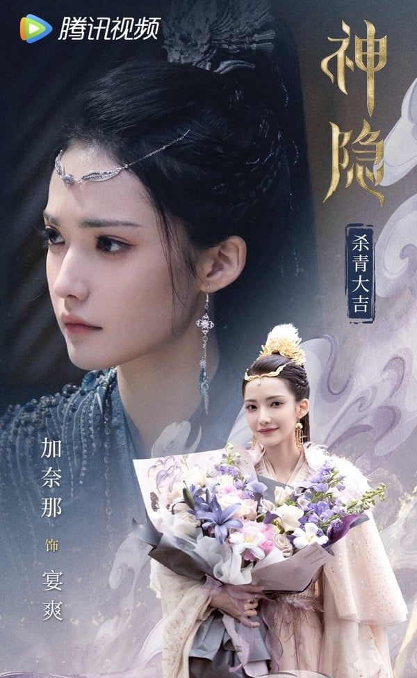 趙露思新劇《神隱》劇情介紹＆六大看點：趙露思被讚神選阿音、二搭李昀鋭網超期待！
