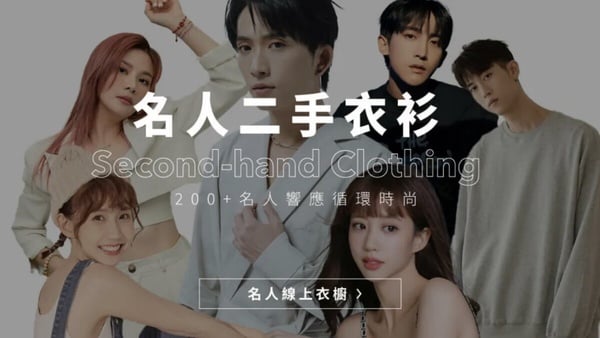 二手衣物平台推薦1：二拾衫 TWENTYTHREE