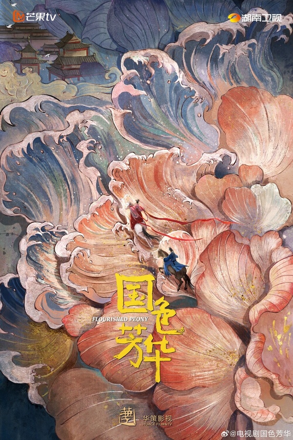 2024古裝陸劇推薦1：楊紫、李現《國色芳華》
