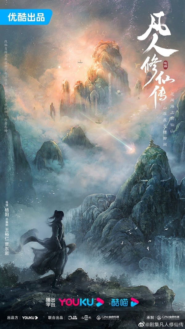 2024古裝陸劇推薦3：楊洋、金晨《凡人修仙傳》