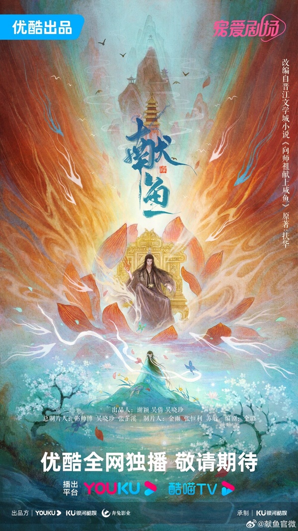 2024古裝陸劇推薦27：陳飛宇、王影璐《獻魚》