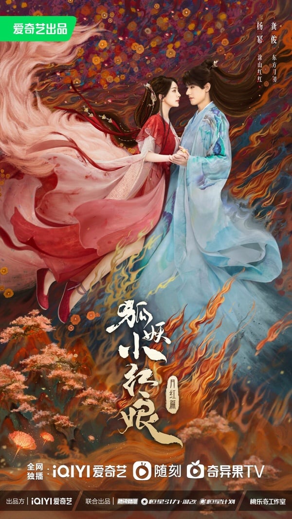 2024古裝陸劇推薦13：楊冪、龔俊《狐妖小紅娘：月紅篇》