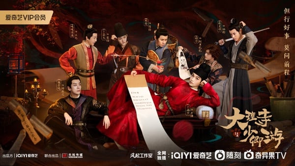 2024古裝陸劇推薦41：丁禹兮、周奇《大理寺少卿遊》