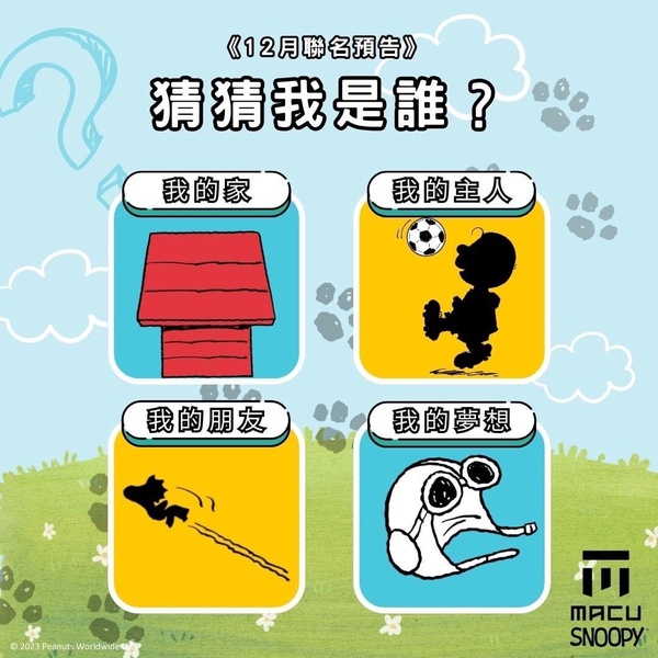史努比在麻古!麻古茶坊聯名史努比12月登場,超萌史努比現身麻古手搖控絕對要衝!