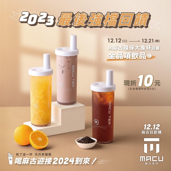 史努比在麻古!麻古茶坊聯名史努比12月登場,超萌史努比現身麻古手搖控絕對要衝!