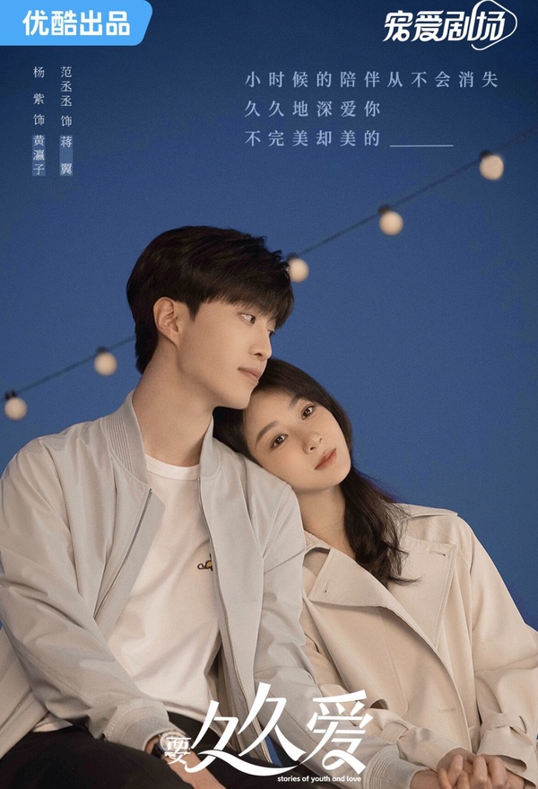 楊紫《要久久愛》劇情五大看點＆角色介紹：90年代的美好青春故事、孫燕姿獻唱網聽哭！