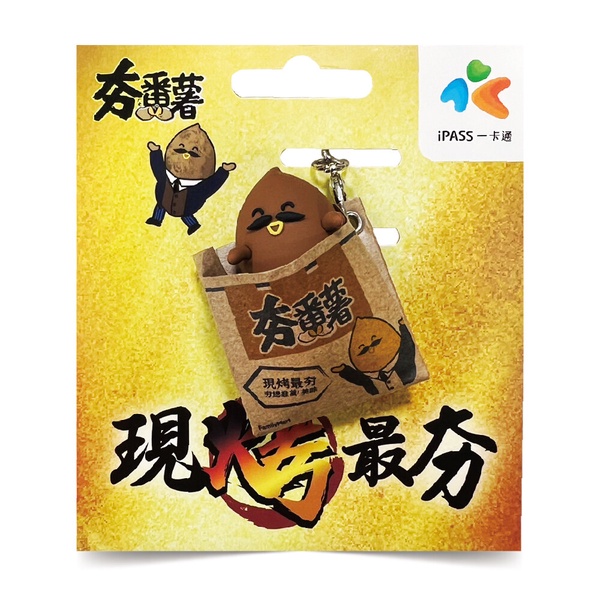 全家最新造型悠遊卡：全家夯番薯變身一卡通、匠土司悠遊卡回歸推新款再享優惠