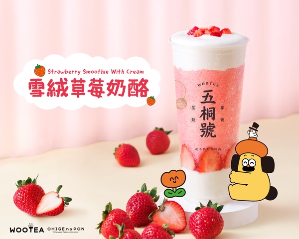 五桐號「胡子碰碰」聯名12/14開跑！胡子碰碰環保杯要收，奶茶控喝絲襪奶茶、厚乳奶茶