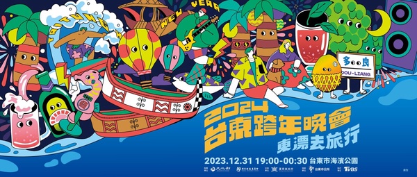 2024 全台「跨年演場會卡司、直播平台」懶人包：2024東漂去旅行 台東跨年晚會
