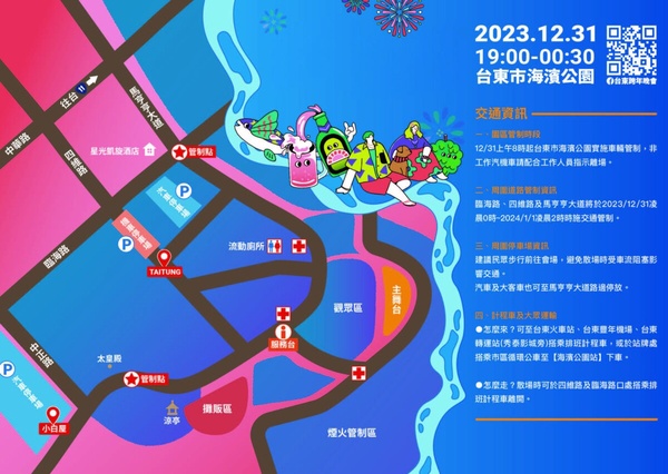 2024 全台「跨年演場會卡司、直播平台」懶人包：2024東漂去旅行 台東跨年晚會