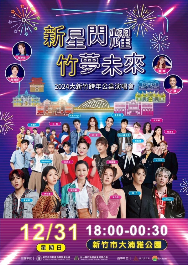 2024 全台「跨年演場會卡司、直播平台」懶人包！華莎在台北、Jessi台中開唱