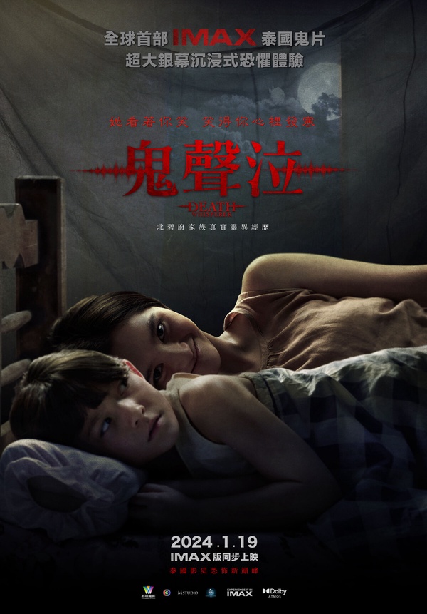 全球首部IMAX泰國鬼片！《鬼聲泣》改編自真實故事，泰國上映二日票房破億