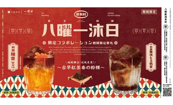 一沐日必喝新品聯名八曜和茶！一沐日粉粿加八曜必喝「粉粿柚香307、粉粿舞伎406奶茶」