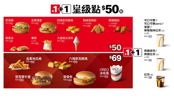 買一送一!麥當勞年終優惠「大薯、麥克雞塊、薯餅」買一送一,安格斯牛肉堡變正式菜單