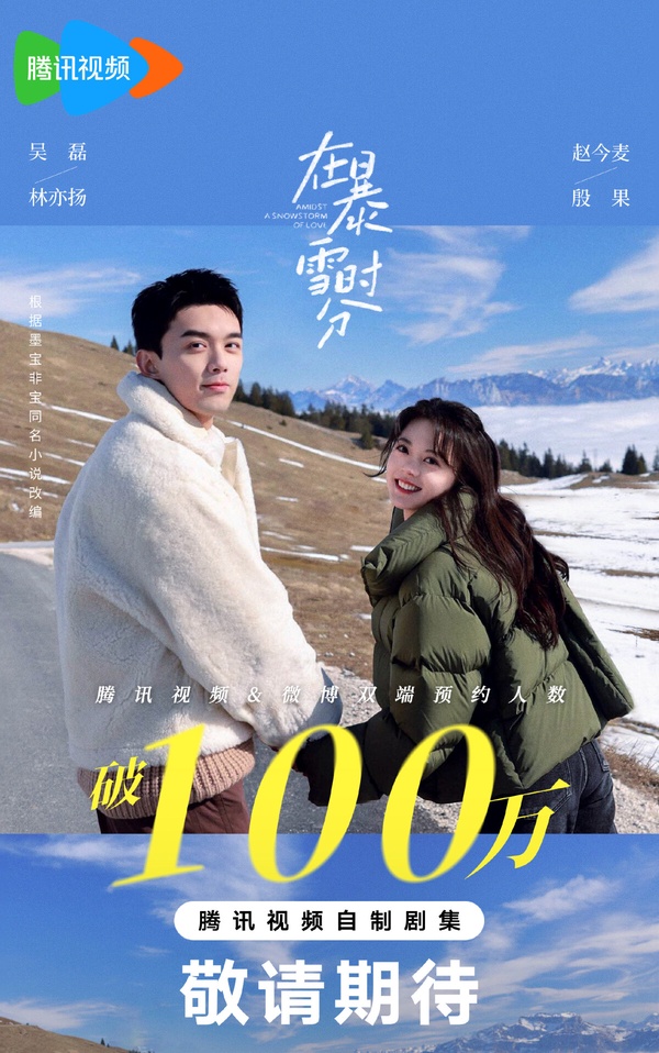 9部2024年初「值得一追」陸劇！《繁花》高質感,《在暴雪時分》有望接檔趙露思《神隱》