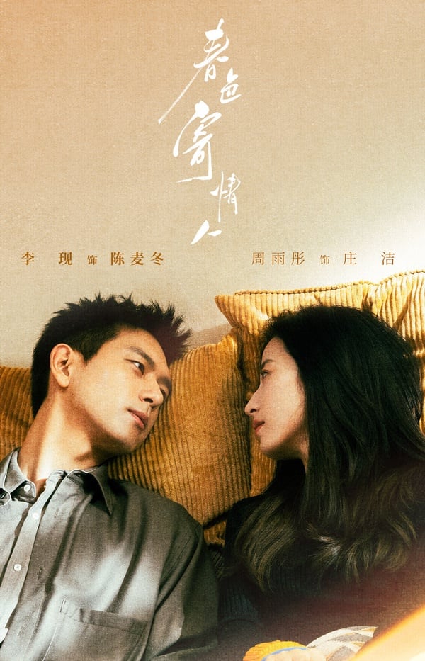 10部陸劇2024開年新劇照！《祈今朝》許凱虞書欣很配，但《在暴雪時分》吳磊趙今麥甜炸