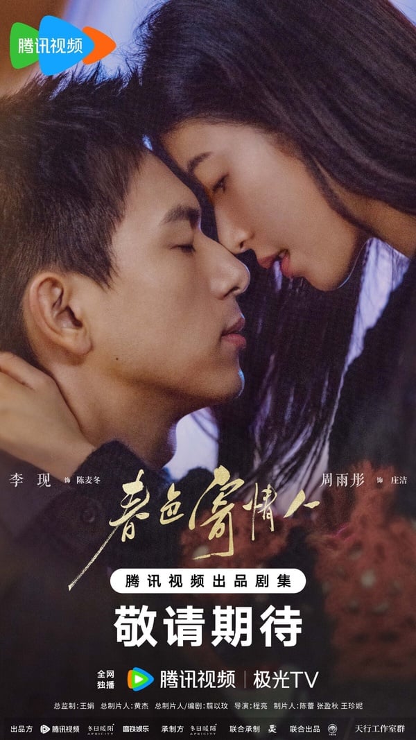 10部陸劇2024開年新劇照！《祈今朝》許凱虞書欣很配，但《在暴雪時分》吳磊趙今麥甜炸