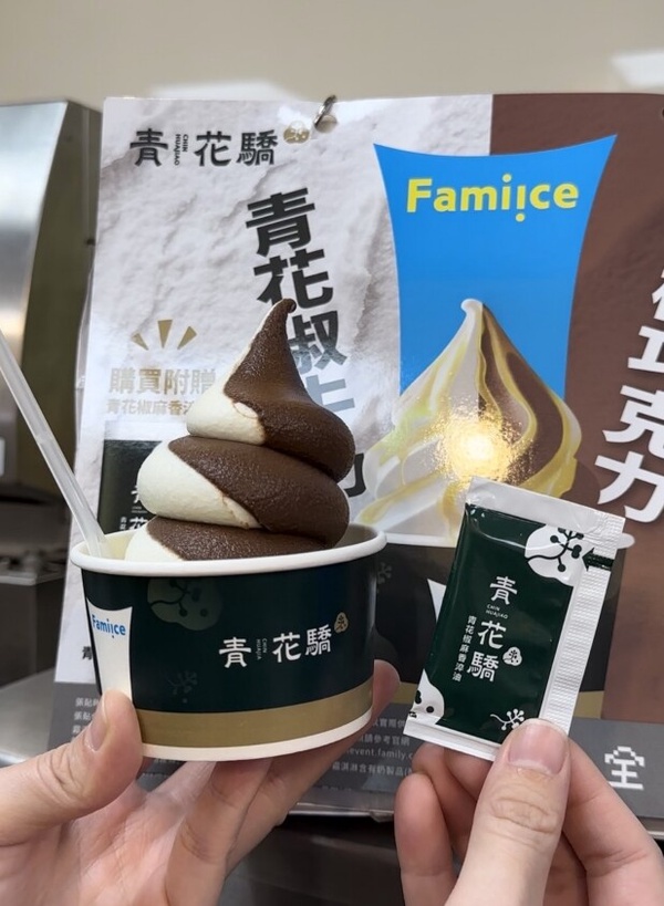 比利時巧克力回歸！全家霜淇淋聯名青花驕「青花椒牛奶霜淇淋」，搭青花椒油享買一送一