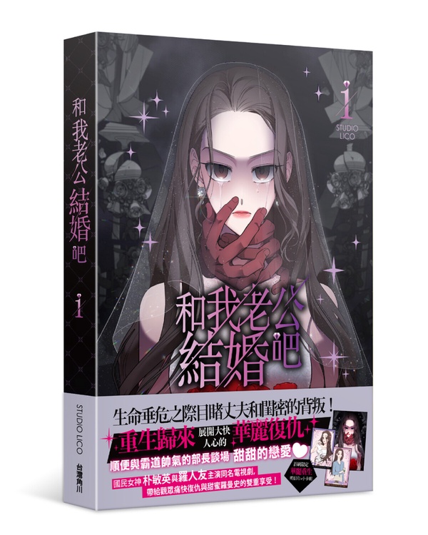 韓劇《和我老公結婚吧》爆好評！朴敏英演技受稱讚、復仇進展快，假面閨蜜和渣男笑點多