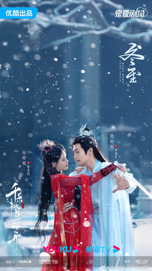 網評2024「最看好能爆火」古裝劇TOP10!《狐妖小紅娘》第五《與鳳行》第四，冠軍很意外