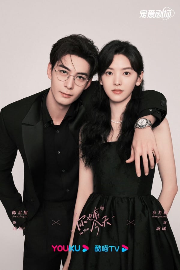 《你也有今天》角色介紹&五大看點:職場菜鳥攻略毒舌律師BOSS,甜蜜合租生活超下飯!
