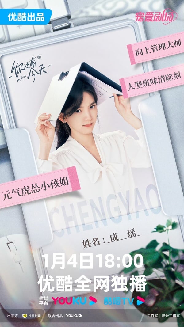 《你也有今天》角色介紹&五大看點:職場菜鳥攻略毒舌律師BOSS,甜蜜合租生活超下飯!