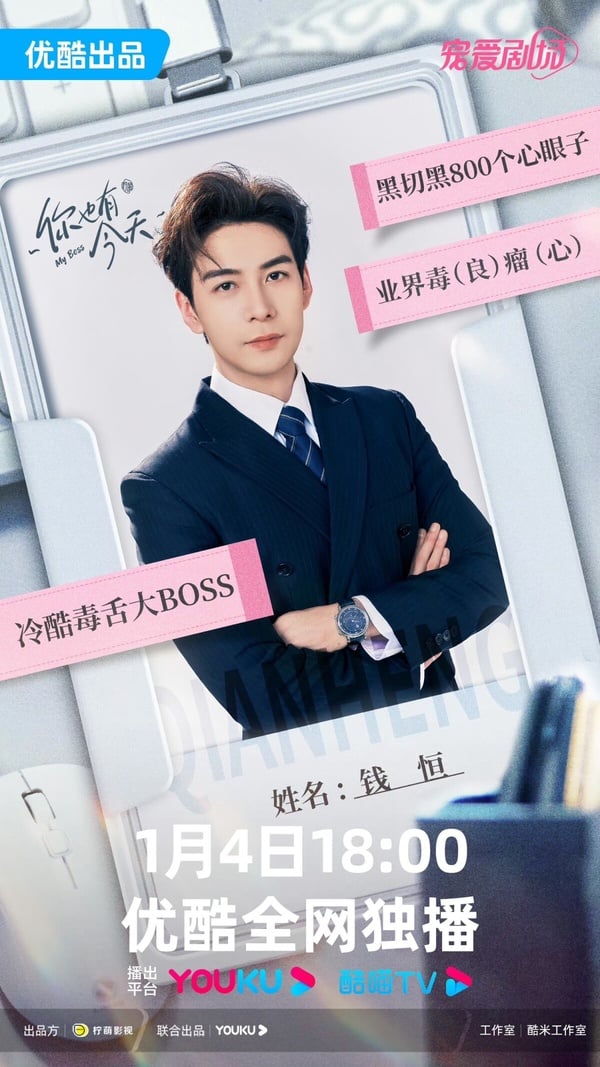 《你也有今天》角色介紹&五大看點:職場菜鳥攻略毒舌律師BOSS,甜蜜合租生活超下飯!