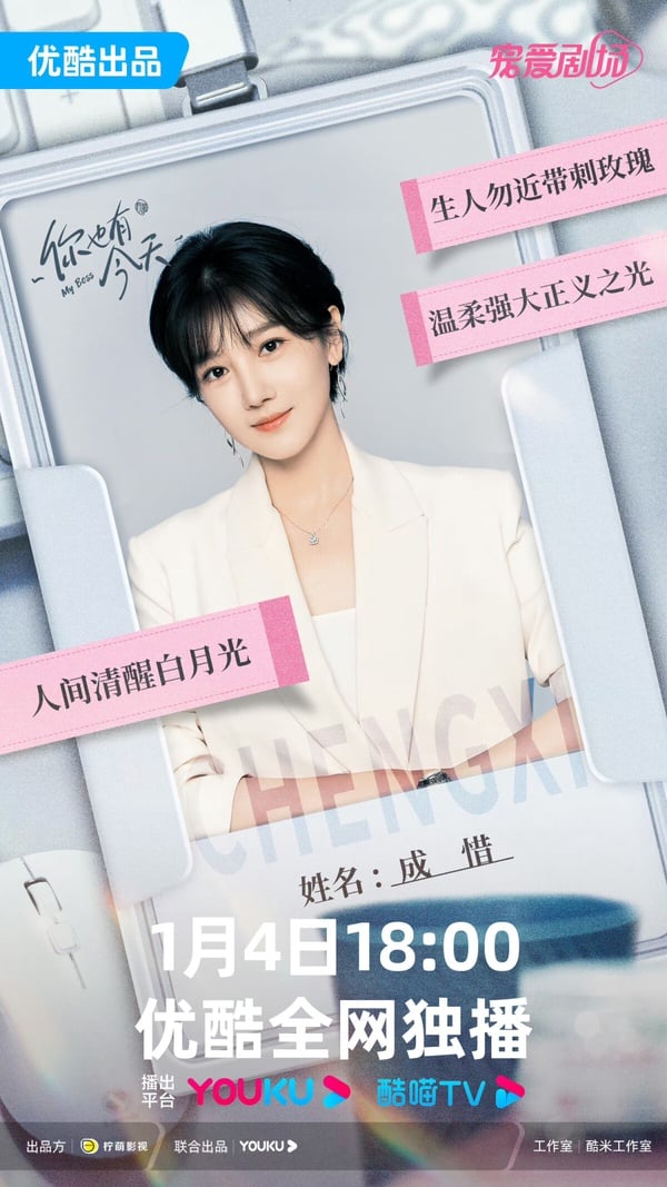 《你也有今天》劇情看點&角色介紹:職場菜鳥章若楠&毒舌BOSS意外同居,上演相愛相殺