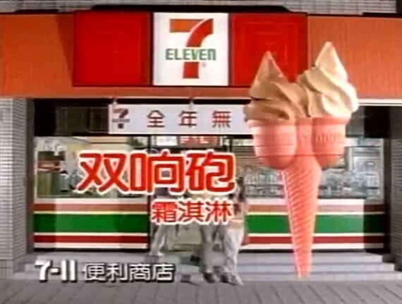7-11x法朋「草莓霜淇淋」登場！復刻霜響炮餅杯超好拍，草莓乳霜思樂冰、草莓甜點必吃