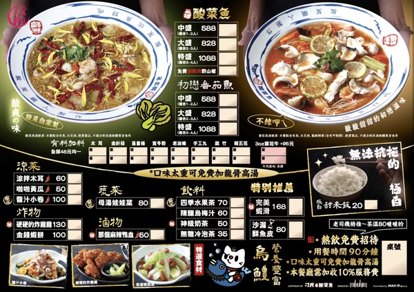 「刁民酸菜魚」必點攻略、隱藏吃法！全台6間分店一次看，免排隊在家就能吃到酸菜魚！