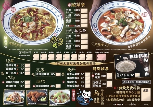 「刁民酸菜魚」必點攻略、隱藏吃法！全台6間分店一次看，免排隊在家就能吃到酸菜魚！