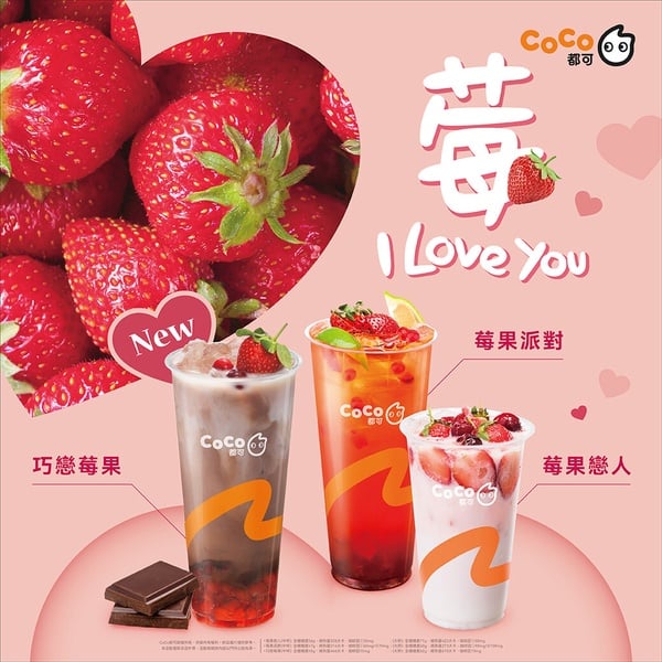 2024草莓手搖飲推薦8：CoCo都可